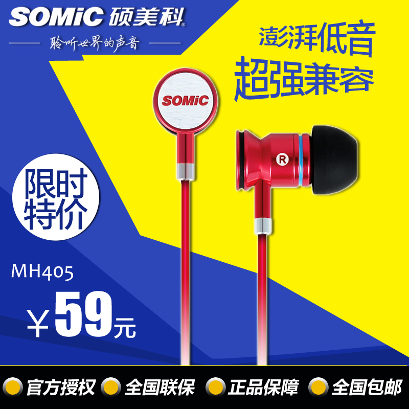 Somic/硕美科 MH405入耳式手机耳机重低音耳塞带话筒电脑耳麦潮折扣优惠信息