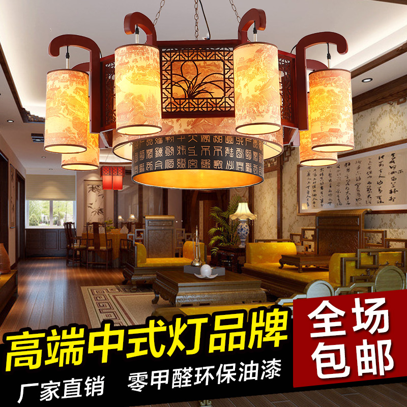 现代中式吊灯仿古客厅灯具酒店餐厅茶楼工程灯 古典实木羊皮灯饰