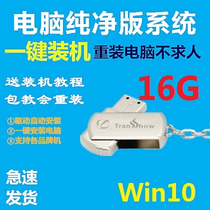 16G正品重装系统U盘win10 win7 w8装机xp纯净旗舰版电脑安装32/64