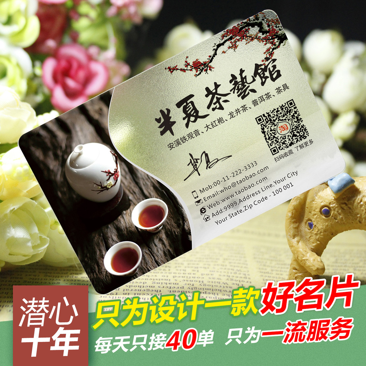PVC透明磨砂茶叶茶文化茶艺具庄楼道古典中国风名片设计制作包邮折扣优惠信息