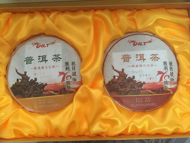 云南普洱茶  抗战胜利70周年纪念礼品盒  800克  （一生一熟）