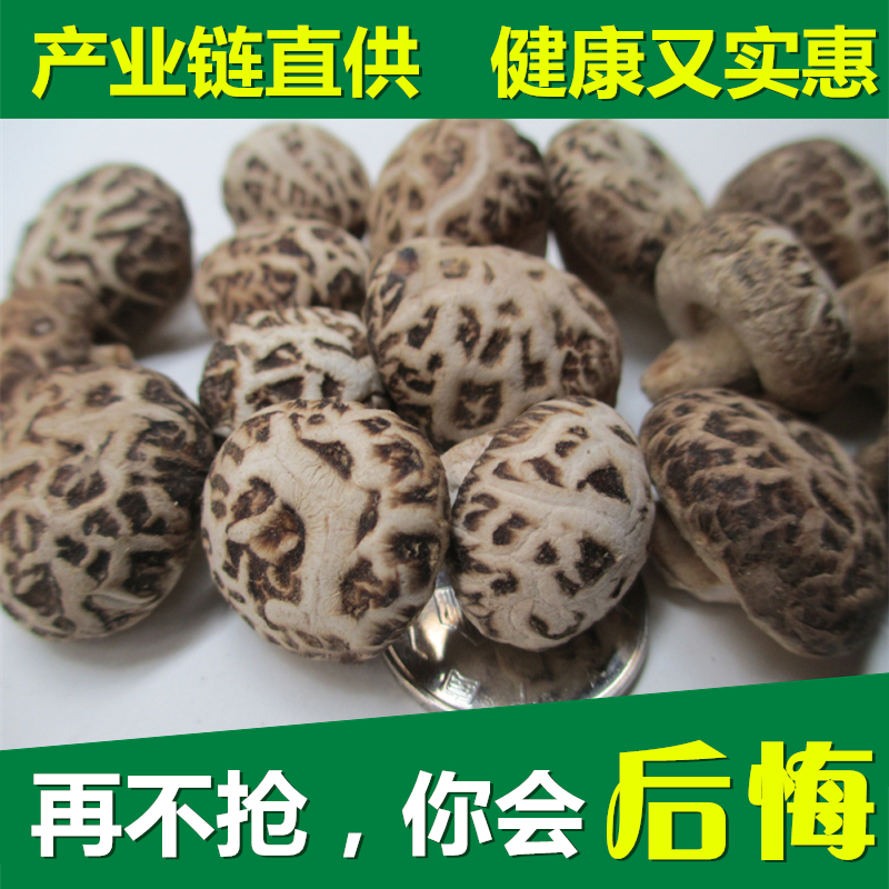 特级金钱菇小花菇香菇干货农家自产小冬菇特产食用菌蘑菇特价250g