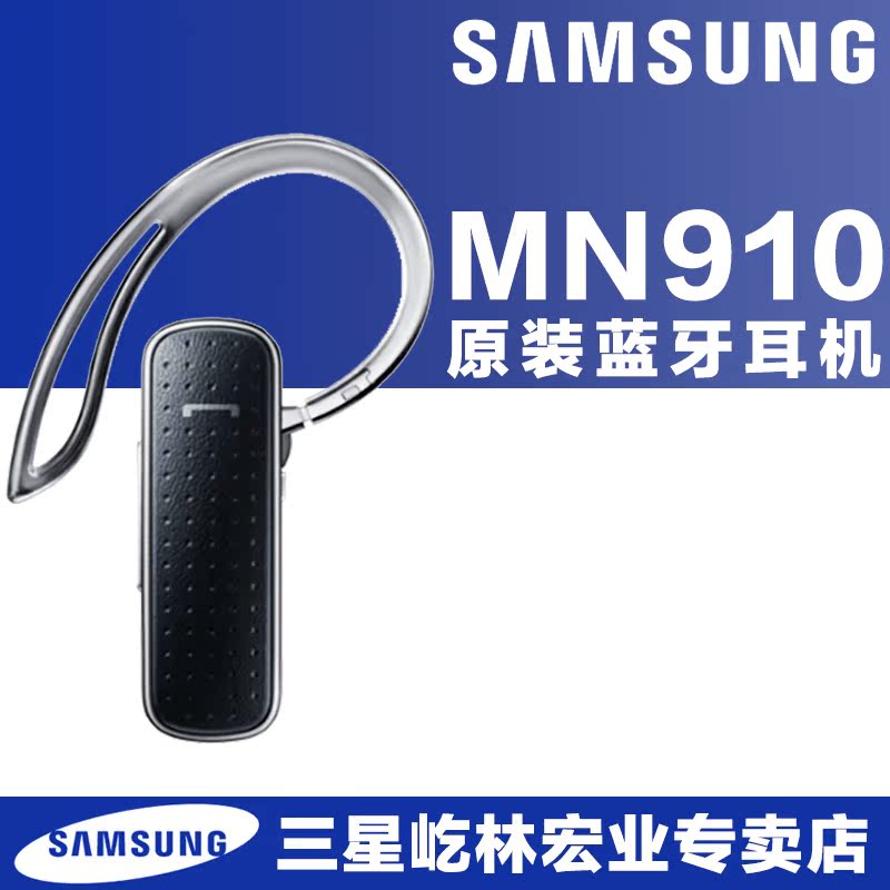 Samsung/三星 MN910原装蓝牙耳机无线立体声开车运动音乐通用单耳折扣优惠信息