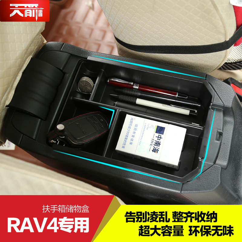 14款丰田新rav4扶手箱储物盒15款RAV4中央扶手盒分隔板置物盒改装折扣优惠信息