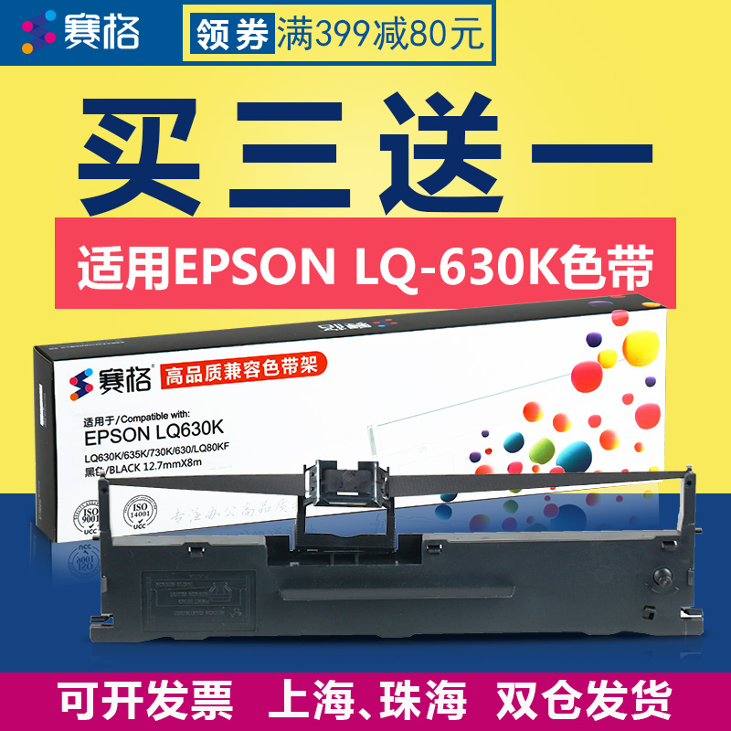 赛格适用爱普生LQ630K色带 635K LQ730K 735K 针式打印机色带架芯折扣优惠信息