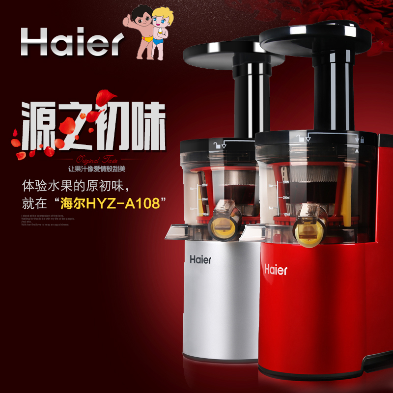 Haier/海尔 HYZ-A108 初味原汁机家用婴儿果汁机低速榨汁机正品