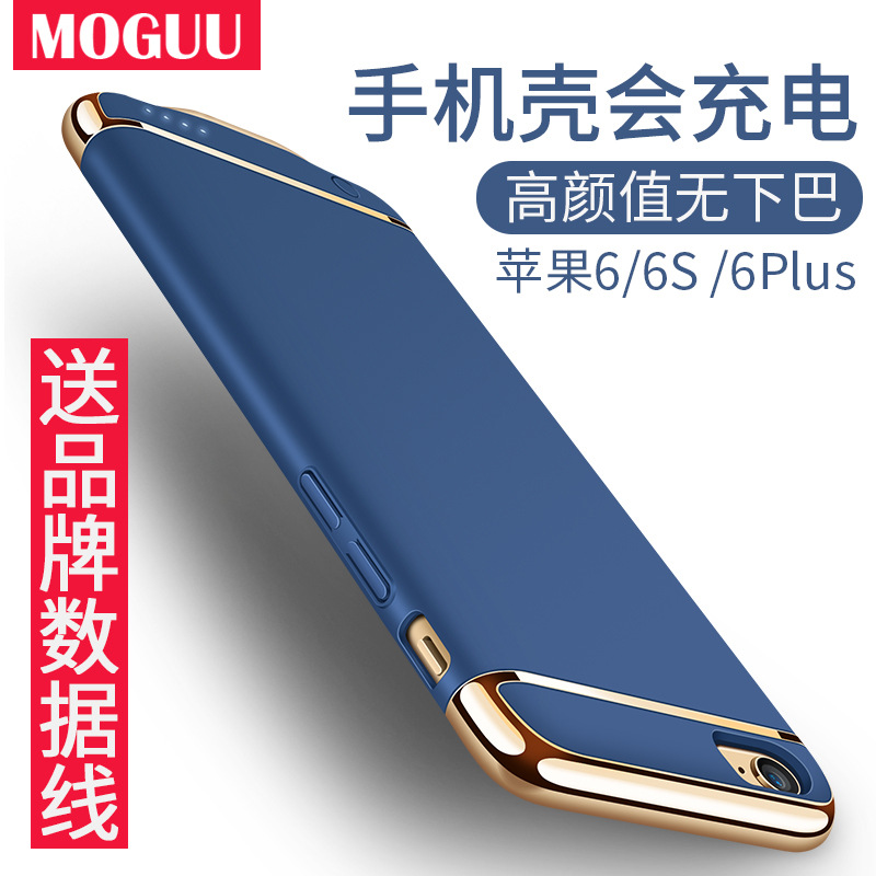 MOGUU苹果6背夹充电宝iPhone6s专用电池plus手机移动电源7P冲电壳