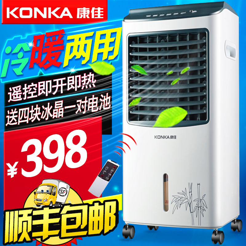 康佳空调扇冷暖两用单冷风扇遥控家用取暖器暖风机加湿节能静音