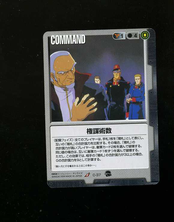 桌游 Gundam war 高达战争 正版卡牌 黑卡 C-37 如图