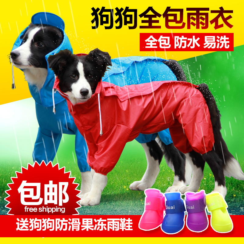 包邮 小型犬全包雨衣泰迪雪纳瑞小狗连体雨衣狗雨披四脚宠物雨衣