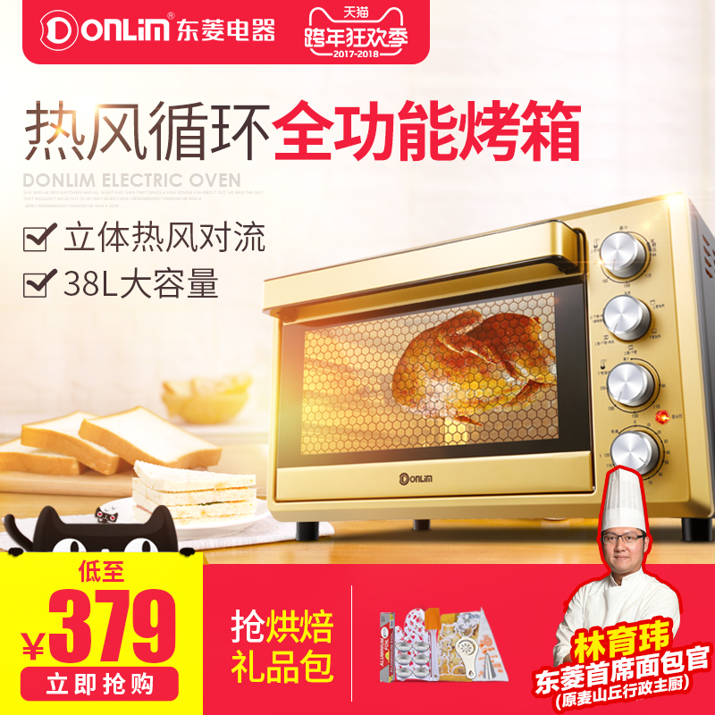 Donlim/东菱 DL-K40B电烤箱热风循环六管加热旋转烤叉智能发酵