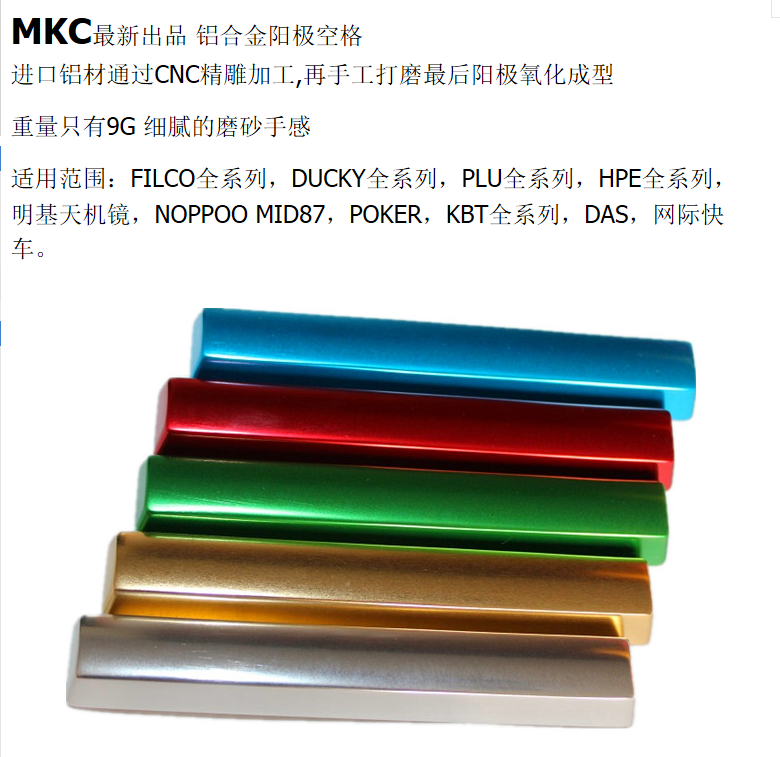 MKC金属空格键帽 CNC铝合金 FILCO IKBC 魔力鸭机械键盘适用折扣优惠信息