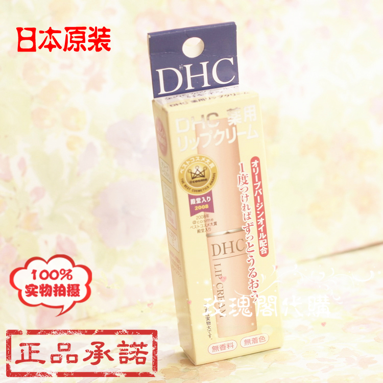 现货 货日本代购原装正品COSME大赏第一DHC 纯榄保湿无色护唇膏