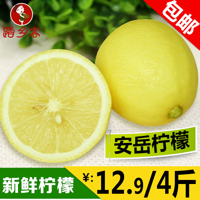 四川安岳新鲜柠檬黄柠檬新鲜水果现摘现发4斤装三级中果丑果包邮