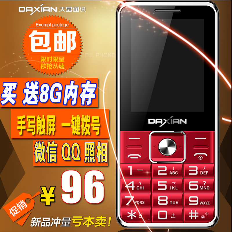 Daxian/大显DX889移动老年人手机大字大声直板按键女款触屏老人机折扣优惠信息