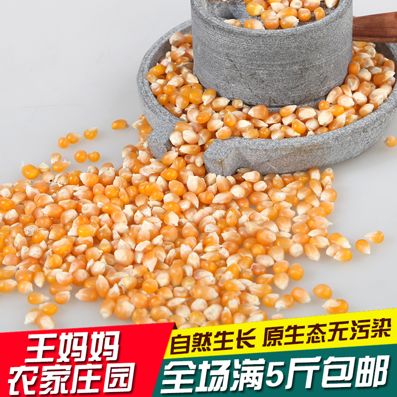 新货爆裂小玉米爆米花玉米粒 特级小玉米粒 爆米花专用原料  250g折扣优惠信息