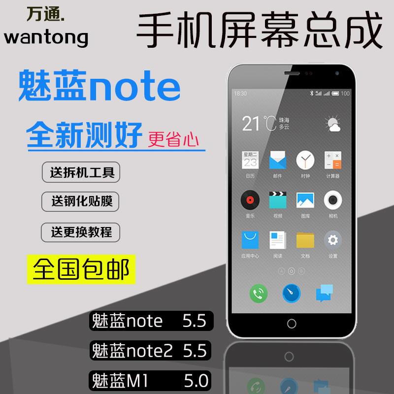 适用于魅族m2魅蓝note2屏幕总成m1显示带框m463m液晶note触摸5.5