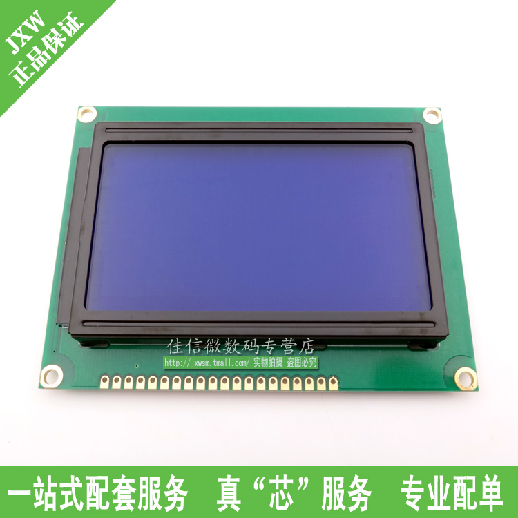 蓝屏 LCD 12864液晶显示屏 带中文字库 带背光5V -S 串口并口通用折扣优惠信息