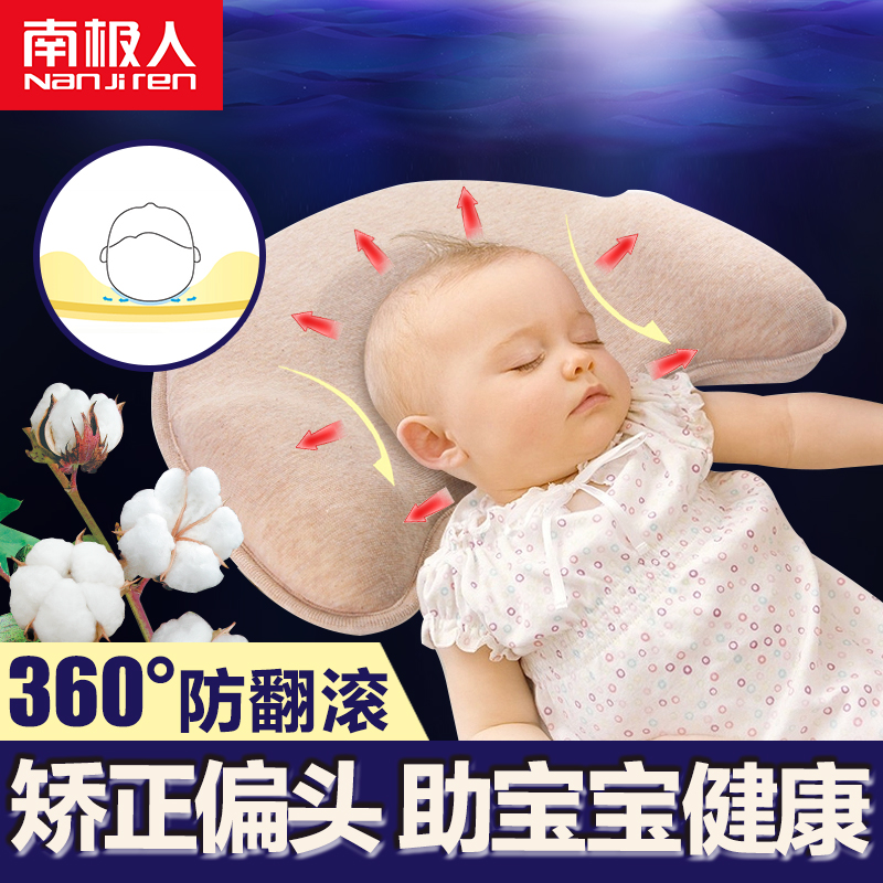 南极人有机棉婴儿枕头宝宝枕头定型枕防偏头记忆枕婴幼儿枕头
