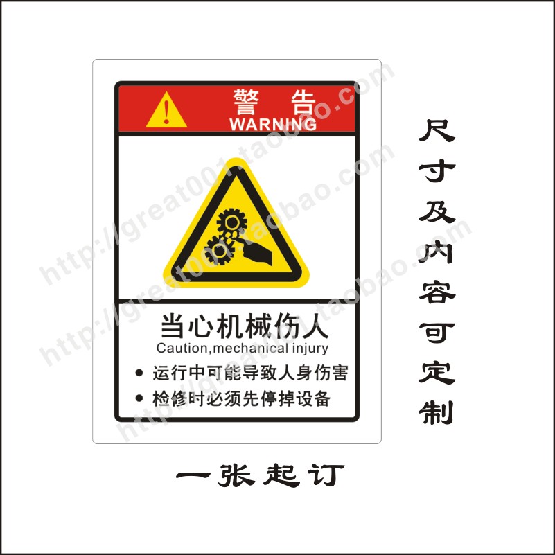 当心机械伤人 机械铭牌 警示 安全提示标贴不干胶警告标贴 可定制