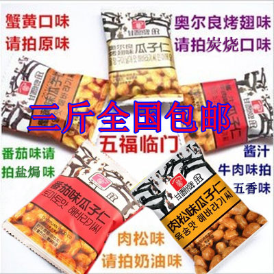 甘源散装蟹黄味瓜子仁500g 3斤包邮有5种口味可混搭休闲零食炒货