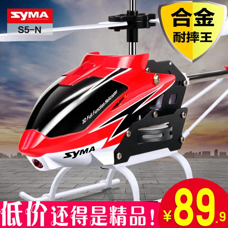 SYMA司马航模S5-N电动耐摔迷你遥控飞机直升机可充电儿童玩具模型