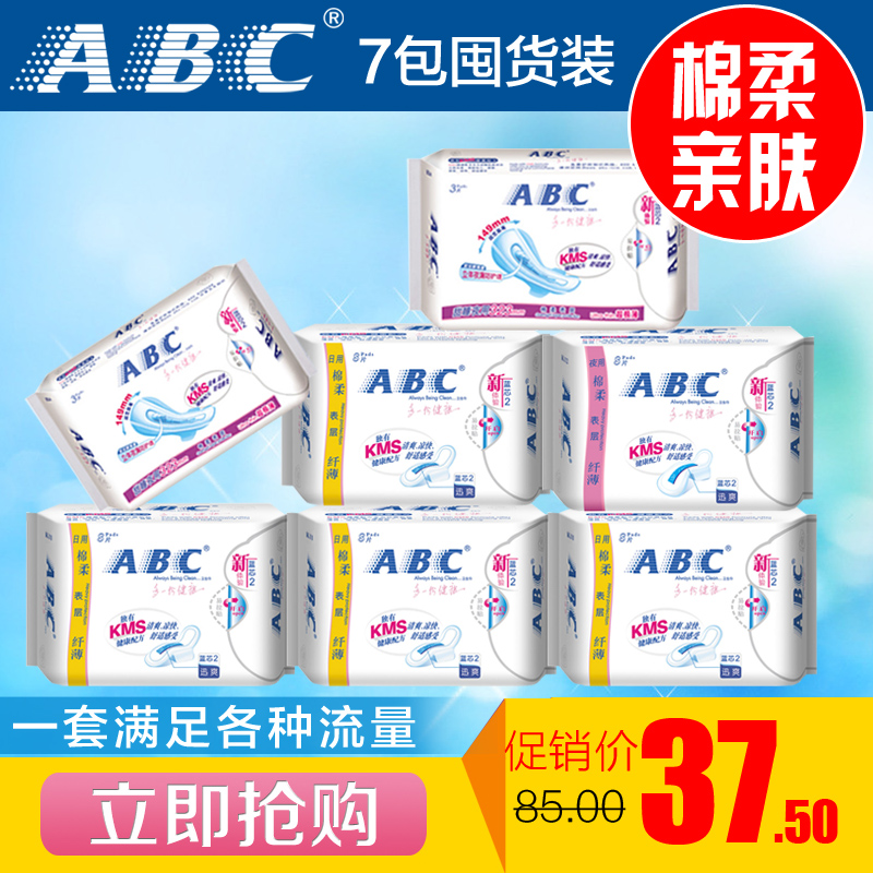 ABC卫生巾棉柔表层纤薄日用夜用卫生巾混合组合7包装套装包邮