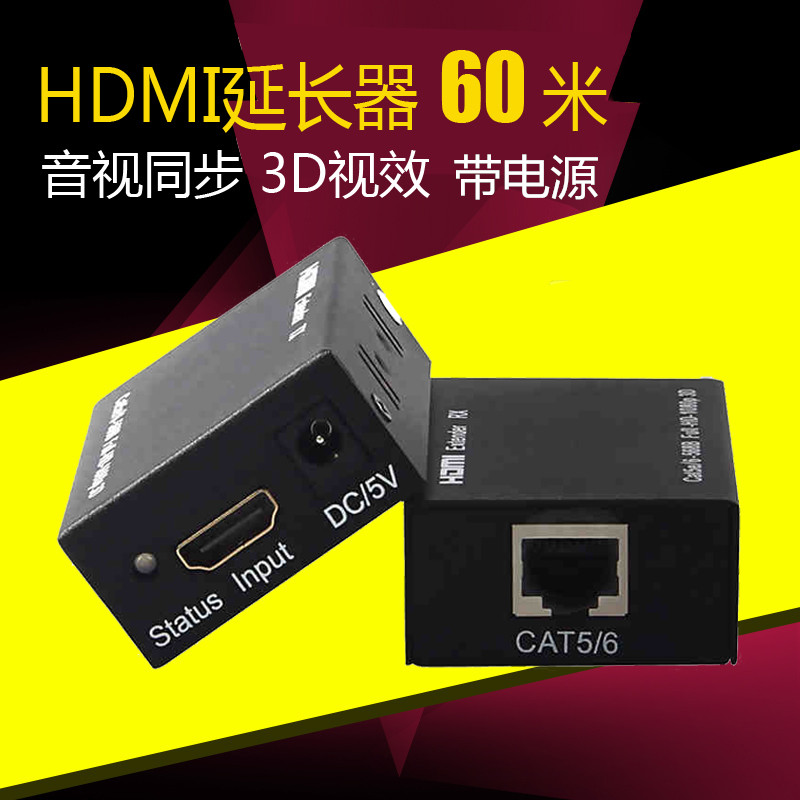 hdmi延长器30/60米带电源单网线传输hdmi网络延长器高清3D 1080P折扣优惠信息