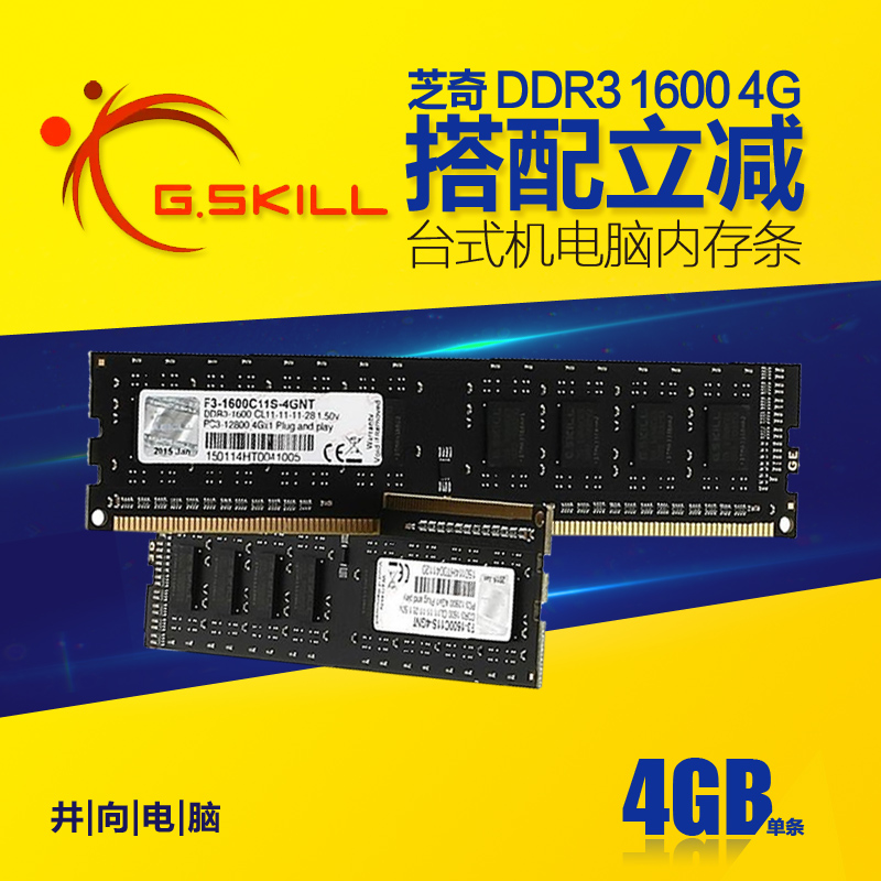 G.SKILL/芝奇 ddr3 1600 4g F3-1600C11S-4GNT台式机电脑内存宽条