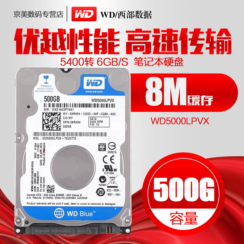 WD/西部数据 WD5000LPVX/WD5000LPCX 2.5笔记本电脑硬盘500G包邮