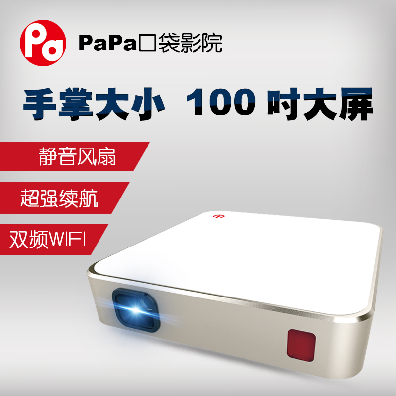 papa口袋影院 智能迷你微型投影仪 家用无线手机投影机1080P