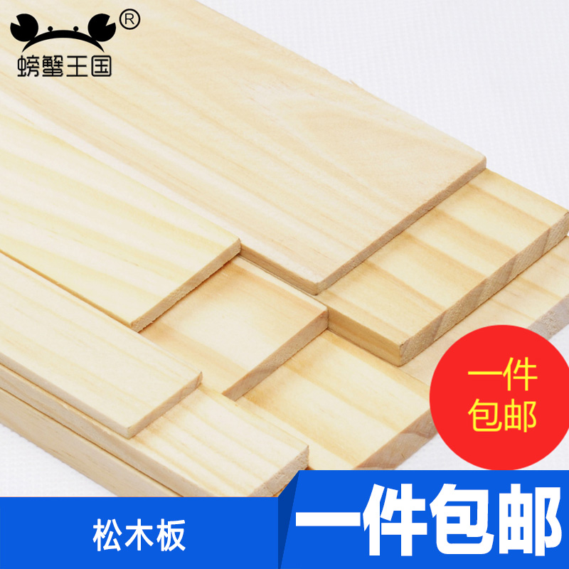 螃蟹王国DIY手工木板建筑模型材料木条松木板木块细木条薄木片