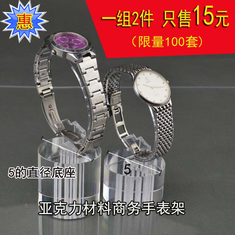 限时特价促销 亚克力圆座手表架 手表座 高低二件套 5*5cm截面折扣优惠信息