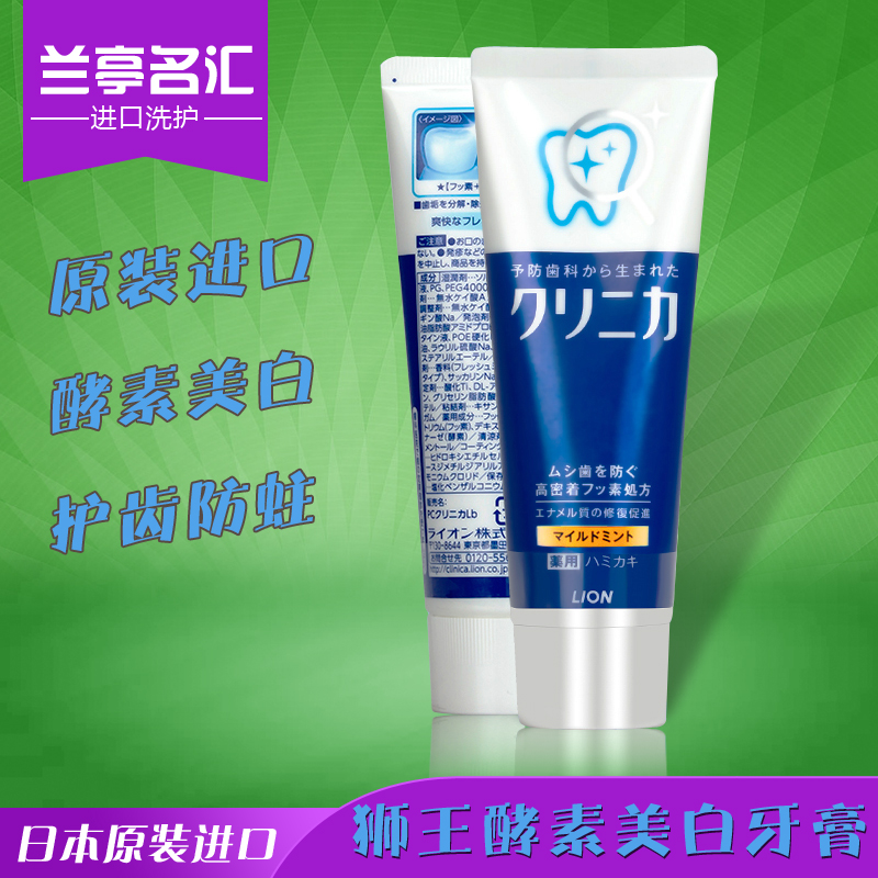 日本原装进口Lion狮王酵素牙膏 美白祛牙渍护齿防蛀薄荷 130g立式