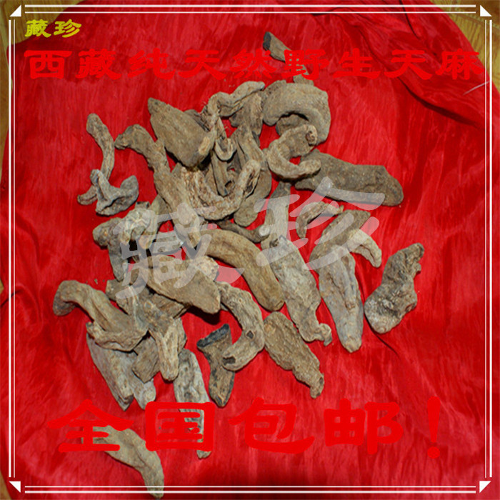 【藏珍】西藏野生天麻，平肝息风，祛风止痛，西藏土特产50g