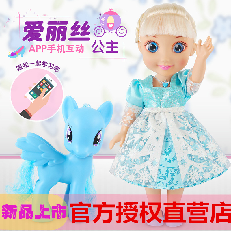 爱莉丝会说话唱歌智能变装娃娃 手机互动洋娃娃女孩礼物儿童玩具