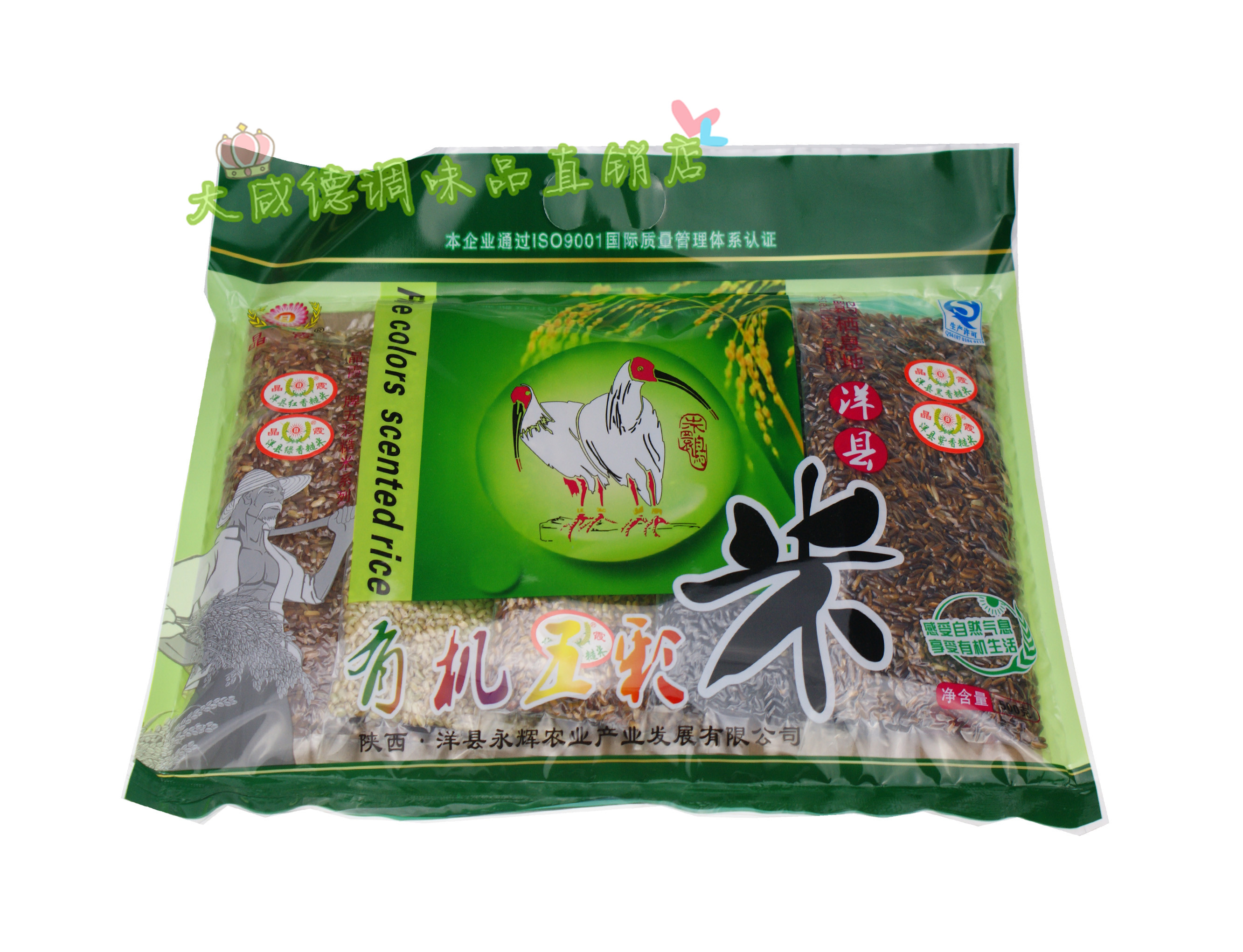 陕西汉中特产 洋县有机五彩米红绿紫黄黑米五色香糙米 零添加剂