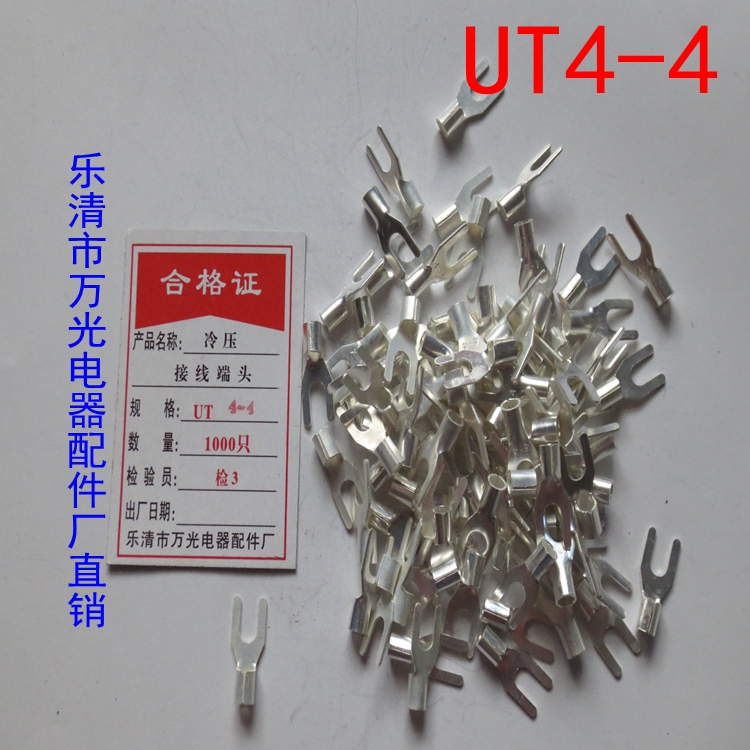 UT4-4/电线接线端子头/U叉形/接线接头/连接器/线耳/黄铜/1000只