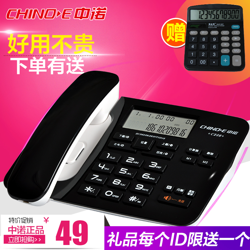 中诺C256固定电话机座机商务办公家庭家用有线坐式电话来电显示