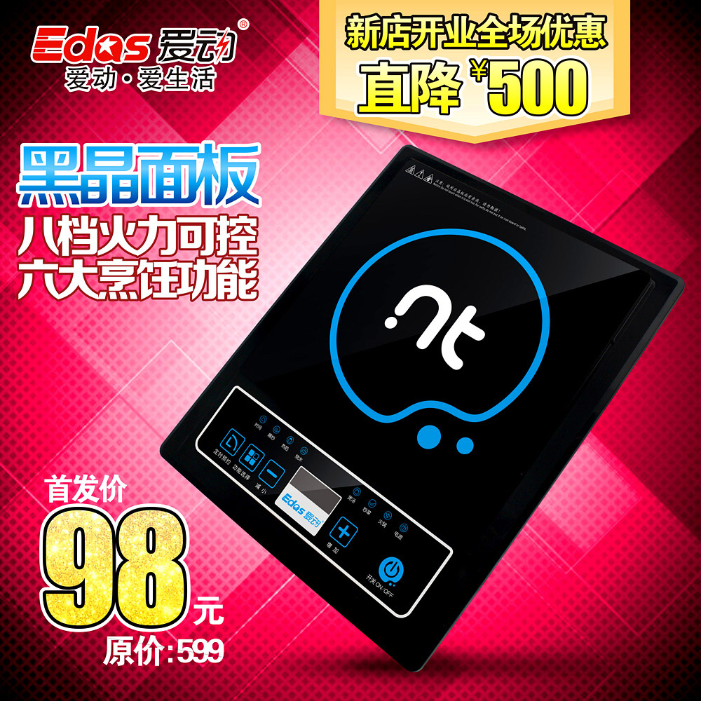 【厂家直供】爱动ED-802B正品特价包邮 节能电磁炉 微电脑电磁炉折扣优惠信息
