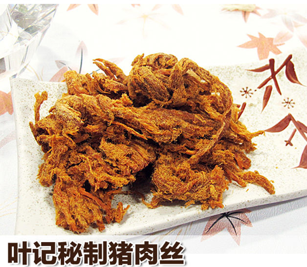 叶记美食秘制猪肉丝 台湾进口特产食品办公室肉类零食小吃