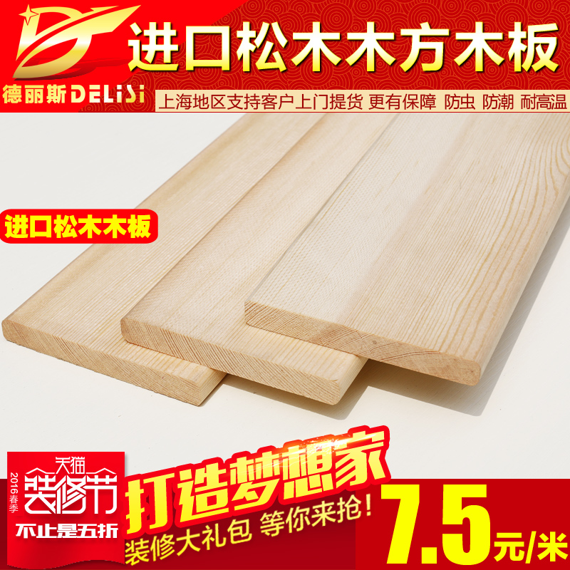 德丽斯木材11*88樟子松木条原木木方 实木板材 原木料 实木地板