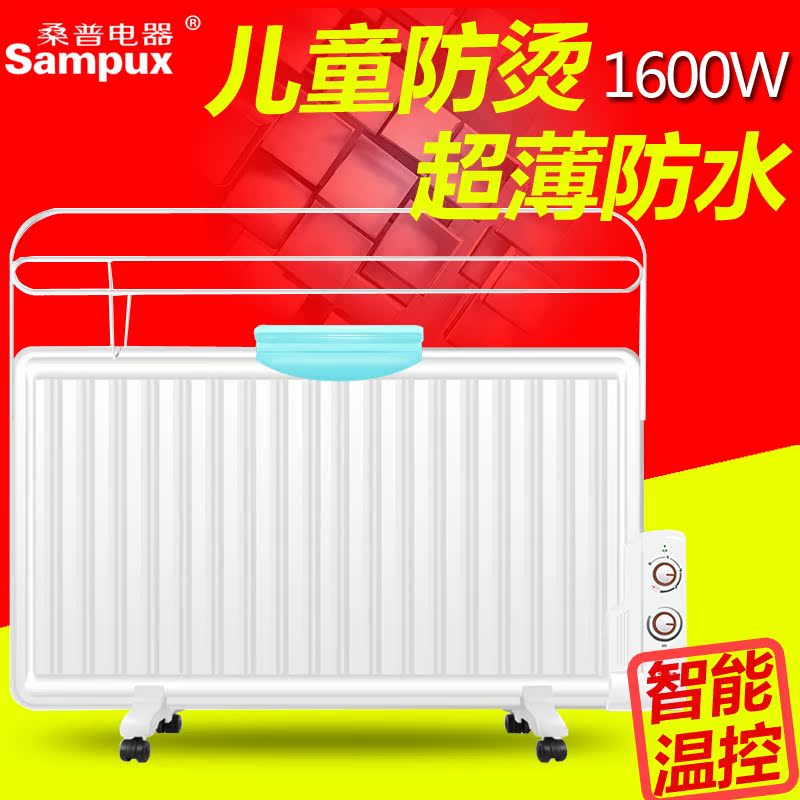 桑普DB1615MS 智能电热油汀式恒温电暖气片取暖器 家用节能油丁