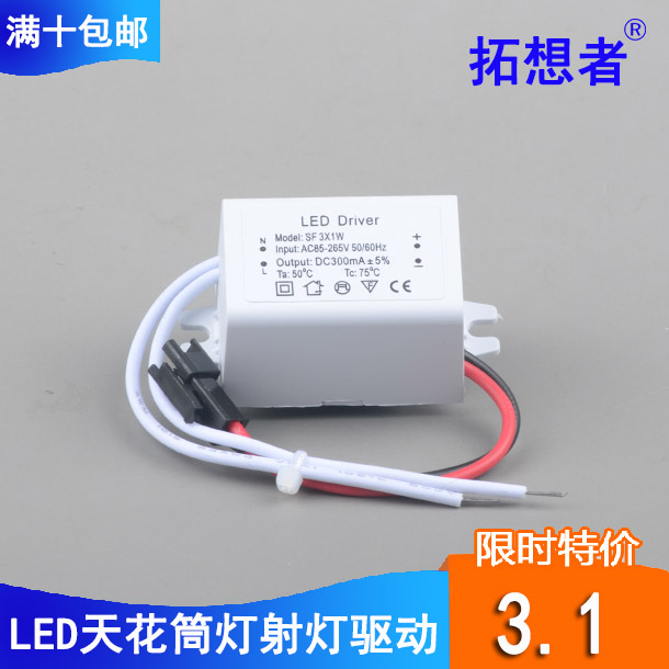 LED驱动恒流电源镇流器射灯变压器3*1W 4-7*1W 等  驱动折扣优惠信息