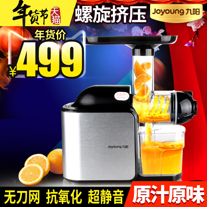 Joyoung/九阳 JYZ-E9多功能榨汁机电动水果原汁正品特价陶瓷螺杆