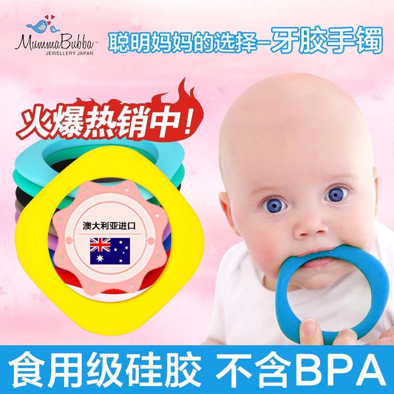 澳大利亚进口Mummabubba 宝宝牙胶手镯磨牙棒婴儿玩具首饰咬咬胶