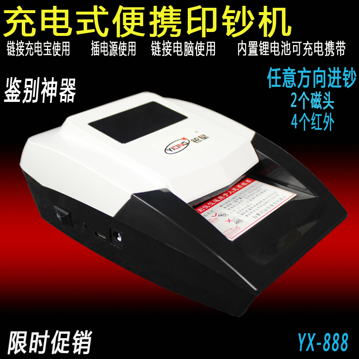 小型便携迷你 验钞机 车载智能语音银行专用 点钞机YX-888折扣优惠信息