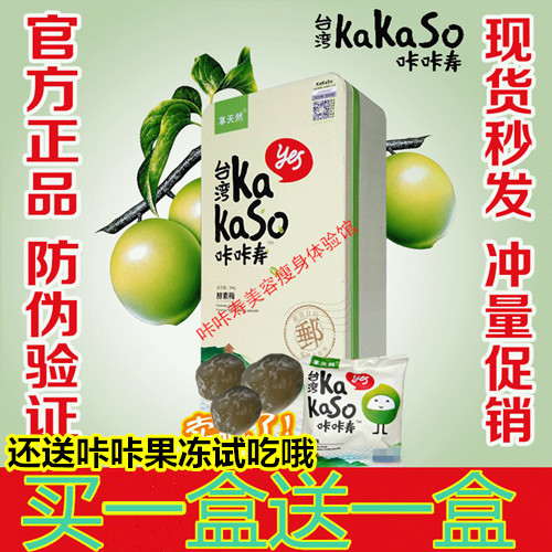 享天然三九kakaso咔咔寿酵素梅卡卡酵素梅青梅20粒/盒美容养颜