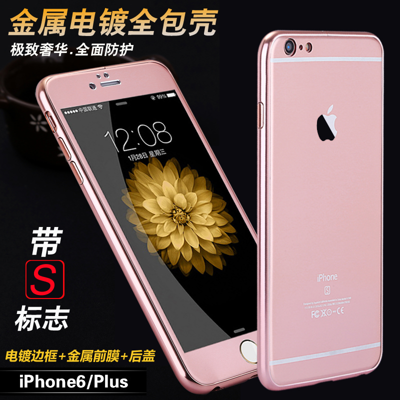 iPhone6plus手机壳电镀苹果6金属边框4.7玫瑰金5.5钢化膜6s全包粉