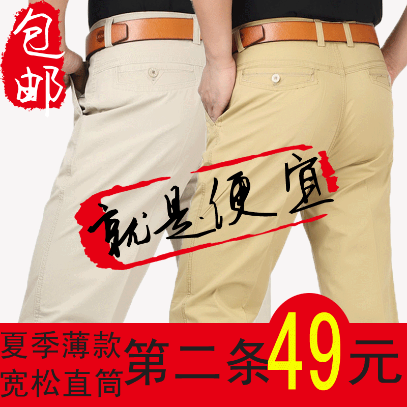 夏季薄款中年男士休闲裤宽松直筒中老年长裤子纯棉加肥加大码男裤